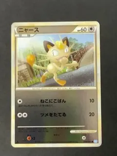 ニャース 053/070 ● L1　ミラー