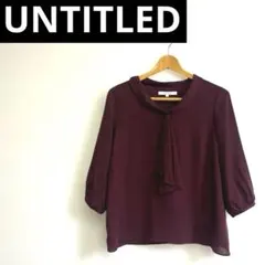 美品　アンタイトル　ボルドー　ボウタイブラウス サイズ2 オフィス　セレモニー