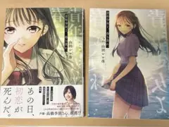 青年少女よ、春を貪れ 山田シロ彦 1、2巻