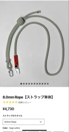 topologie 8mm Rope【ストラップ単体】
