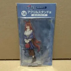 ウマ娘　シンデレラグレイ　エンタメくじ　アクリルスタンド　スーパークリーク