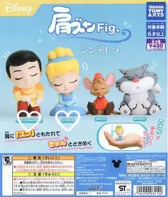 ディズニー　肩ズンFig. シンデレラ