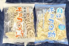 南部煎餅　チョコQ助　白いチョQ助　しんぼり　せんべいのサムネイル