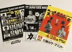 昭和のキックボクシングのプログラム