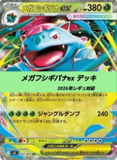 ポケモンカード 構築 済み デッキ メガフシギバナex 61