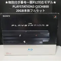 2026年最新】PS3 初期型 20Gの人気アイテム - メルカリ