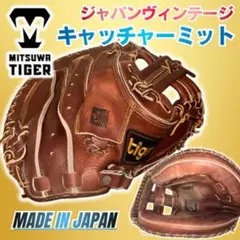 2026年最新】美津和タイガー 野球 グローブの人気アイテム - メルカリ