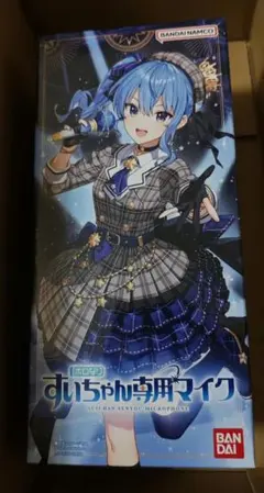 瀧澤有子様専用 ホロなり すいちゃん専用マイク　星街すいせい