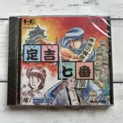 2025年最新】pcエンジン 未開封の人気アイテム - メルカリ