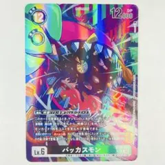 デジカ BT-25 SR★ バッカスモン パラレル