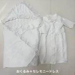 ミキハウス セレモニードレス タキシード 男の子 おくるみ まとめ売り