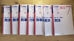 【最新・裁断済】新伊藤塾試験対策問題集 7科目セット 2026年最新】新伊藤塾試験対策問題集 裁断の人気アイテム - メルカリ