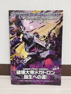 【セット販売】トランスフォーマー　メガトロン・オリジン他計5冊 2025年最新】メガトロン オリジンの人気アイテム - メルカリ