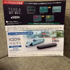 ローソン限定　iQOSイルマi割引券&サンプルタバコ引換券