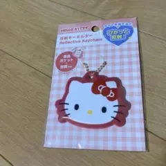 ハローキティ 反射キーホルダー