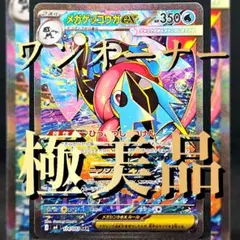 メガゲッコウガex SAR [M4 114/083]拡張パック ニンジャスピナー