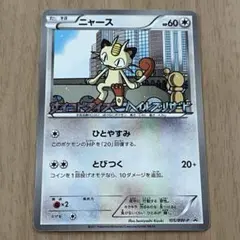 ニャース PROMO BW-Pプロモカード 105/BW-P ニャース PROMO BW-Pプロモカード 105/BW-P - メルカリ