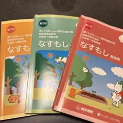 2026年最新】なすもし模試の人気アイテム - メルカリ