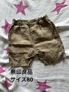 無印良品　リネン 麻　ベージュ ショートパンツ サイズ80