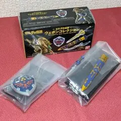 ゼルダの伝説　ウェポンコレクション　ハイリアの盾　マスターソード（納刀Ver.）