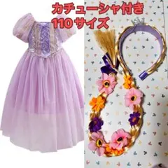 110サイズプリンセスラプンツェル風 カチューシャ付き