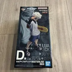 一番くじ HUNTER×HUNTER D賞　キルア＝ゾルディック　おまけ付き