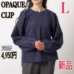 新品 OPAQUE.CLIP 長袖 タックブラウス レディースL カットソー 紺