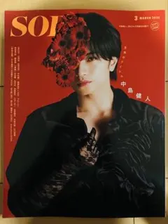中島健人 SexyZone SODA ソーダ 2026.3月号【新品未読品】