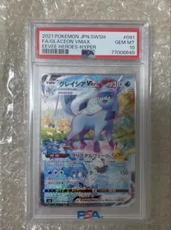 【PSA10】グレイシアVMAX HR SA s6a 091/069