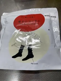 暖かいブラックパイルソックス