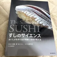すし技術科学書 全2巻 関西編と関東編 すし技術科学書 全2巻 関西編と関東編 - メルカリ