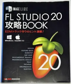 FL STUDIO 20 攻略 BOOK