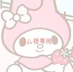 リム様専用ページ.。o(♡)