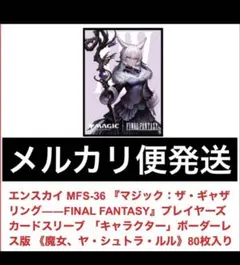 2026年最新】ヤ・シュトラ・ルルの人気アイテム - メルカリ