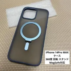 iPhone 14Pro MAXケース 360度 回転 スタンド