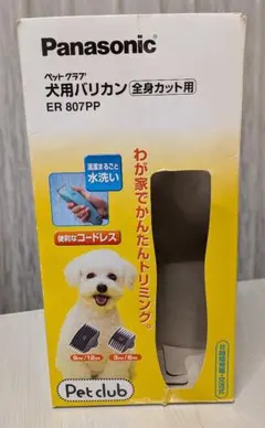 Panasonic ペットクラブ 犬用バリカン ER807PP　中古品のサムネイル