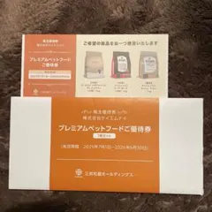 2026年最新】三井松島 株主優待 ペットフードの人気アイテム - メルカリ