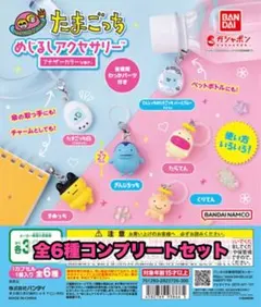 たまごっち めじるしアクセサリー アナザーカラーver コンプリートセット