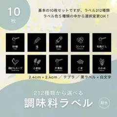 調味料ラベル(黒)10枚　2.4cm正方形　耐水　テプラ　イラストあり　モノラベのサムネイル