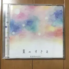 エスクレッソン demo CD