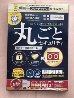 ノートン360デラックス