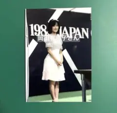 岡田有希子さん　写真　250のサムネイル