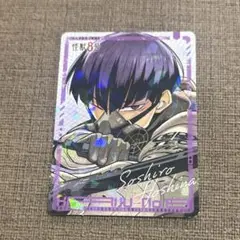 怪獣8号 保科宗四郎 最強ジャンプ 付録カード 1枚