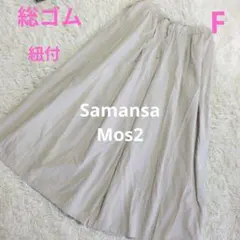 サマンサモスモス イージーボトムス　ガウチョパンツ 　キュロット　スカーチョ　F