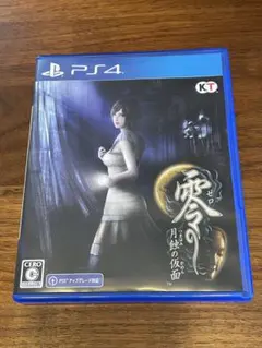 零 ~月蝕の仮面~ PS4版