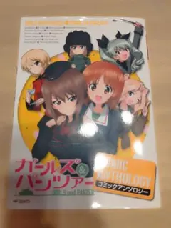 2026年最新】ガールズ&パンツァー コミックアンソロジー 全巻セットの