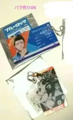 ブルーロック　馬狼照英キーホルダー