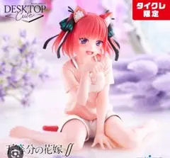 Desktop Cute 五等分の花嫁 中野二乃 タイクレ限定 フィギュア