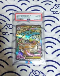 【PSA10】メガカイリューex 232/193 ma ポケモンカード