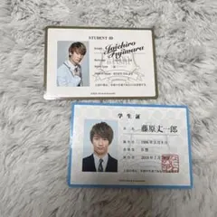 なにわ男子 藤原丈一郎 学生証 まとめ売り